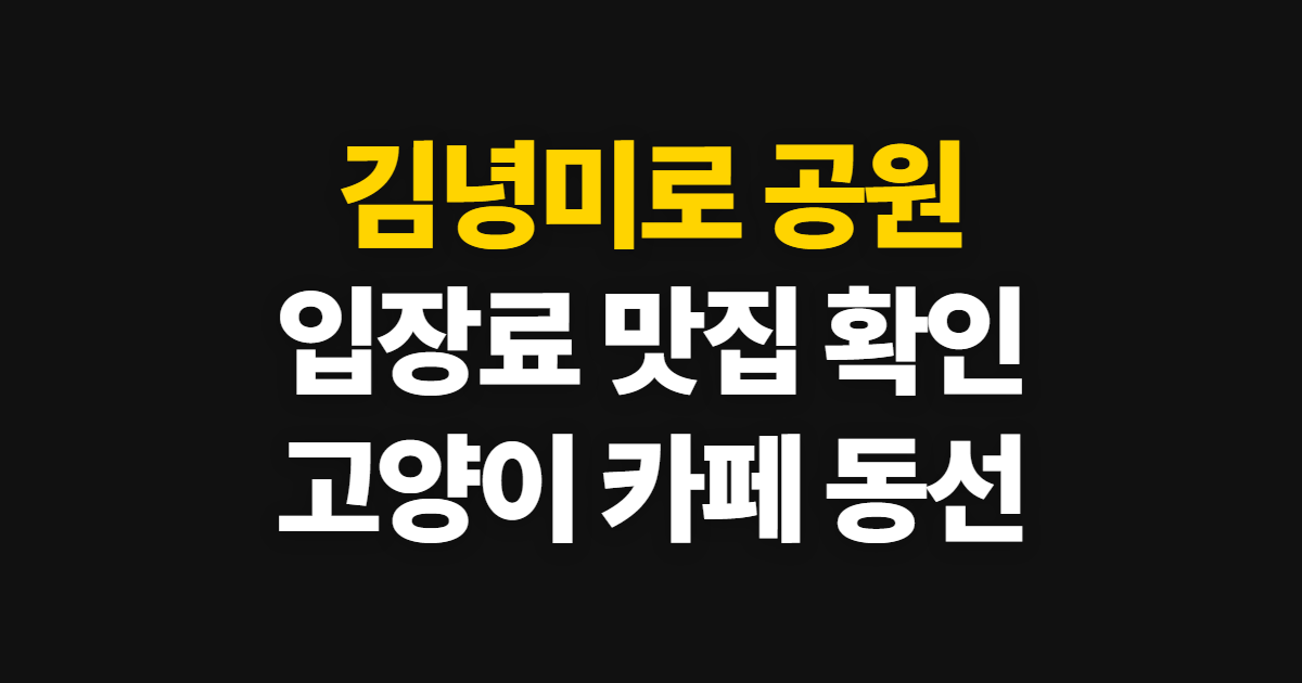 김녕미로 공원, 처음 하는 사람이 볼 순서