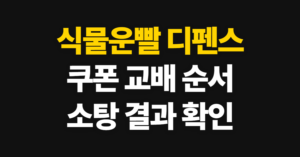 식물운빨 디펜스 쿠폰 공략 교배방법, 확인 순서 안내