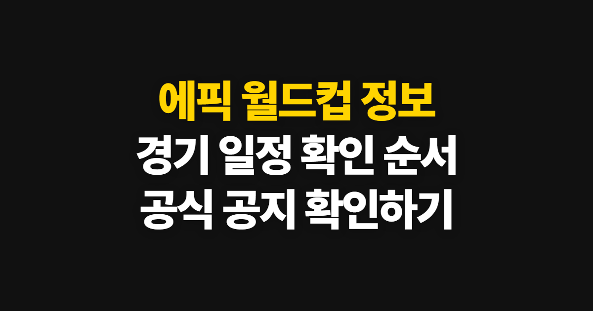 에픽, 처음 하는 사람이 볼 순서